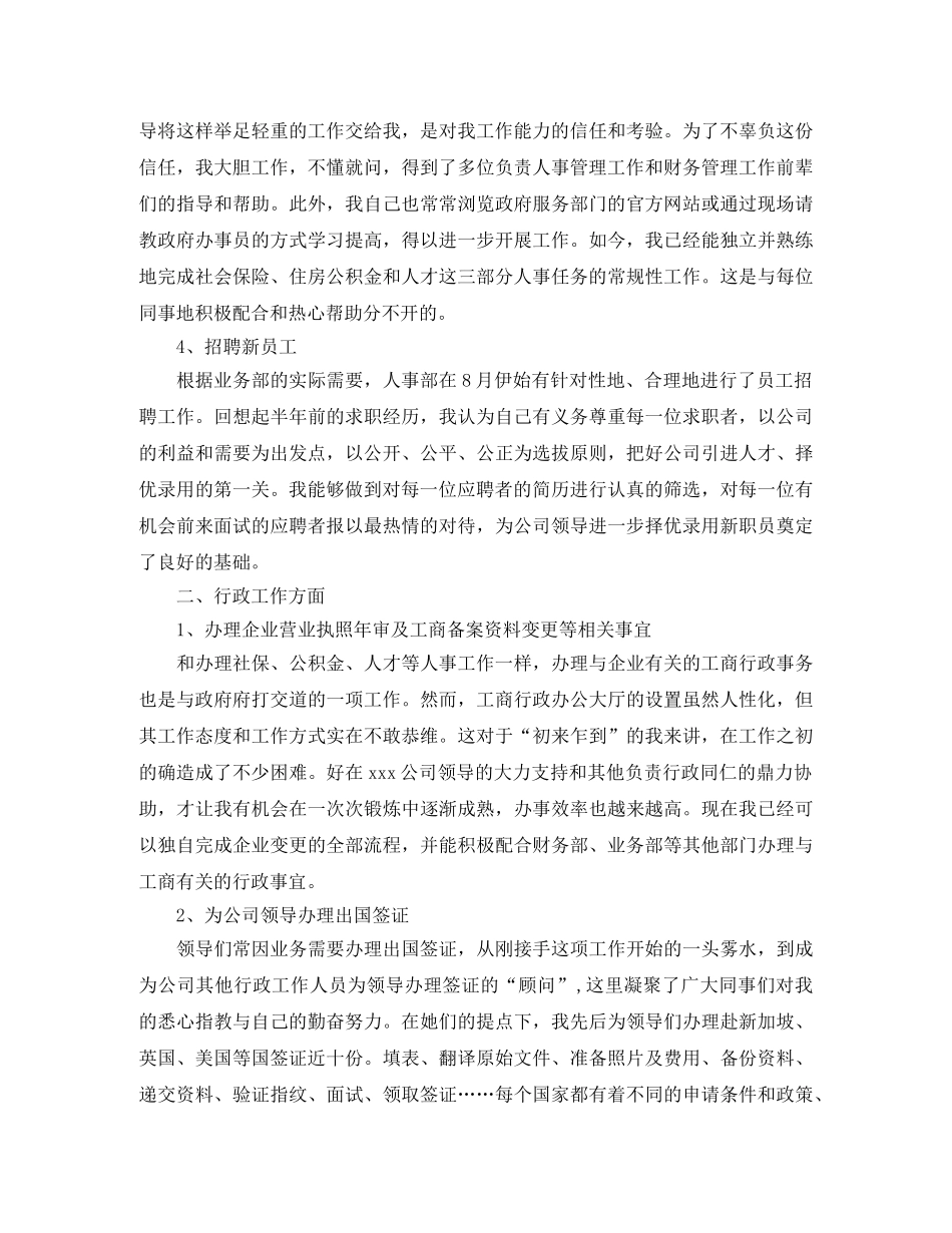 行政人事部门个人工作总结700字 _第2页