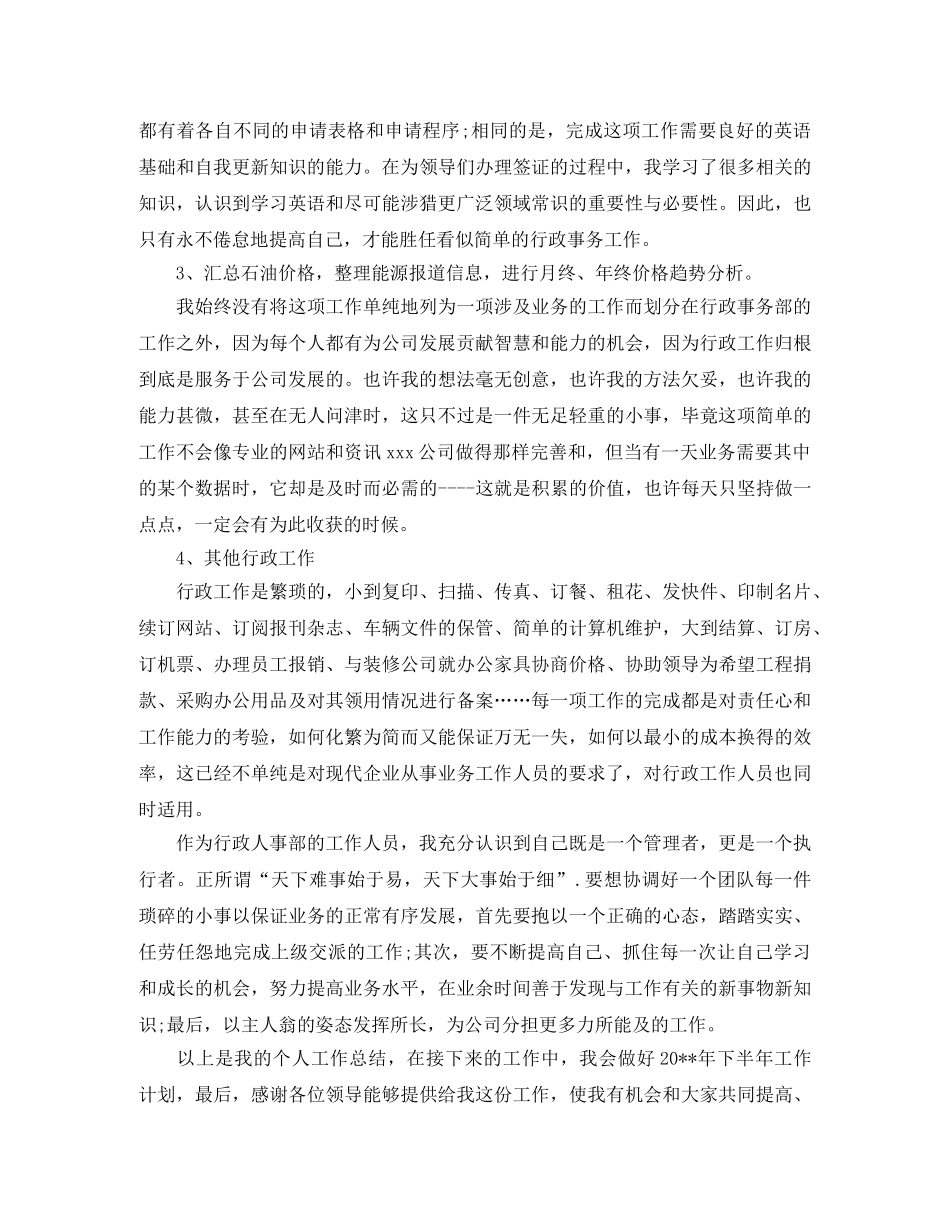 行政人事部门个人工作总结700字 _第3页