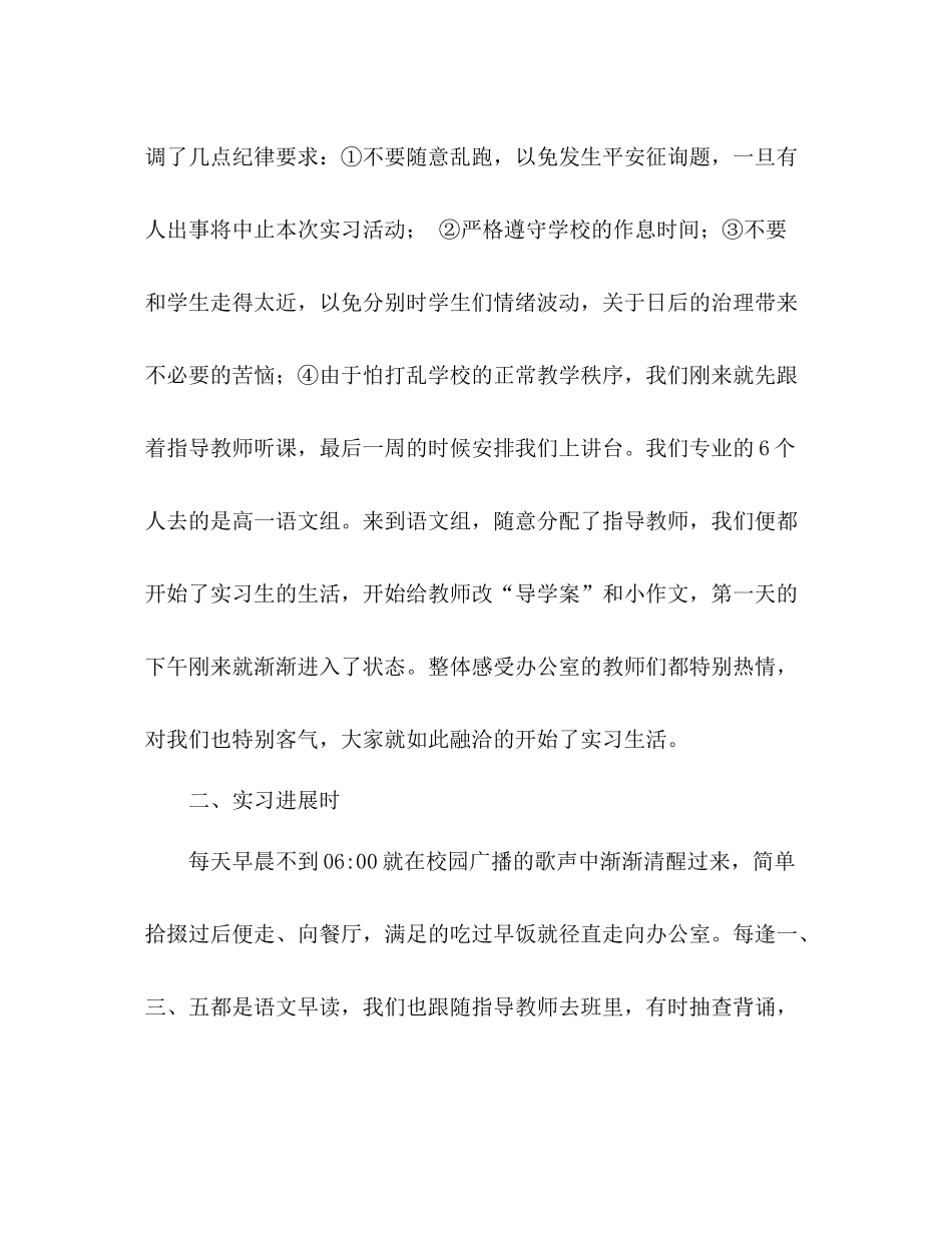 2021年汉语言文学专业教育实习参考总结_第2页