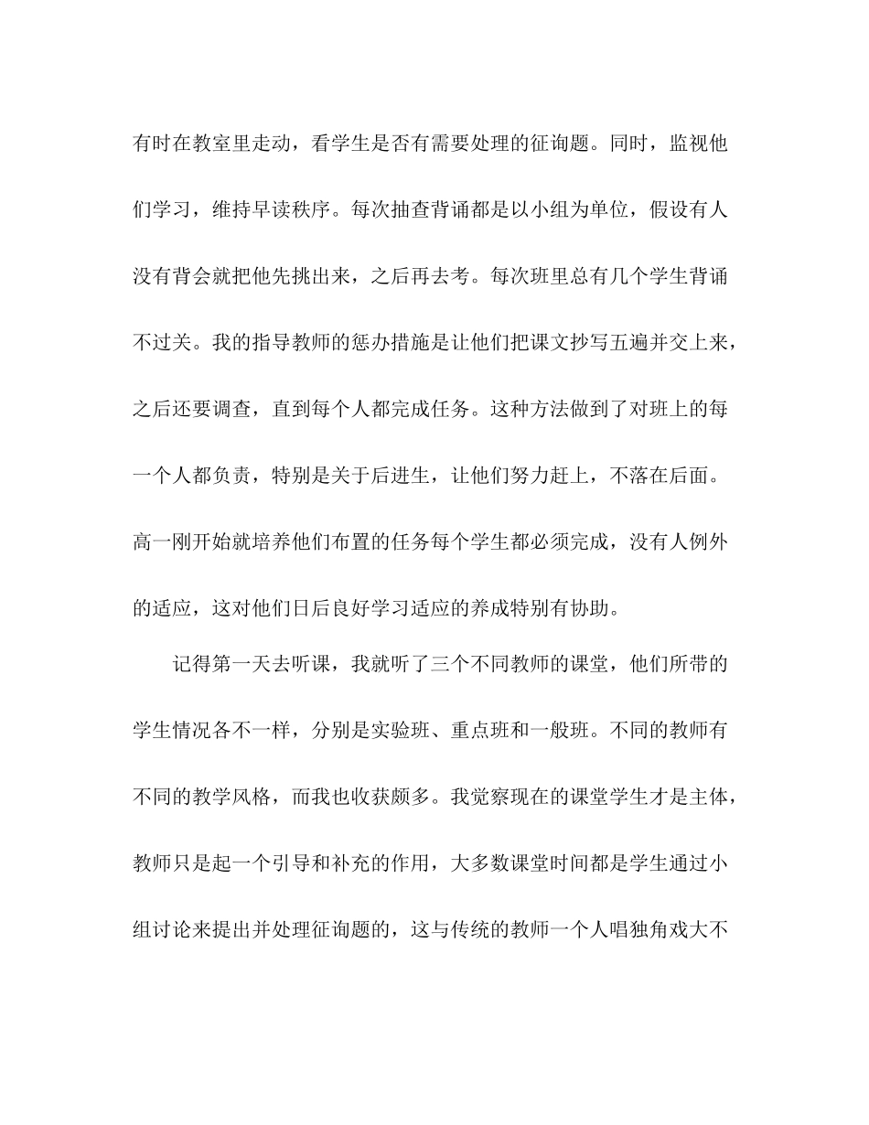 2021年汉语言文学专业教育实习参考总结_第3页