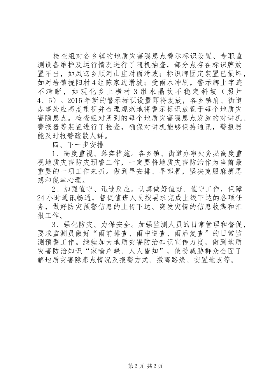 汛前地质灾害防治工作汇报_第2页