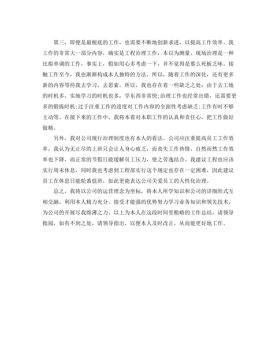 酒店工程部个人自我参考总结_第2页