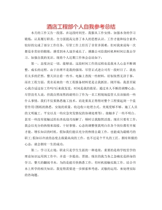 酒店工程部个人自我参考总结