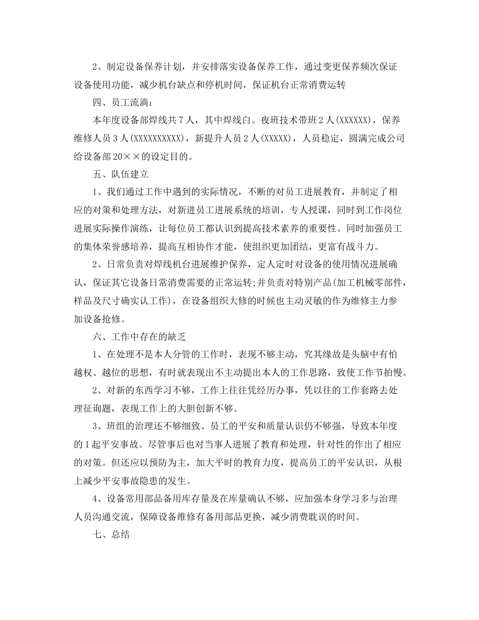 设备检修年终工作参考总结范文5篇_第2页