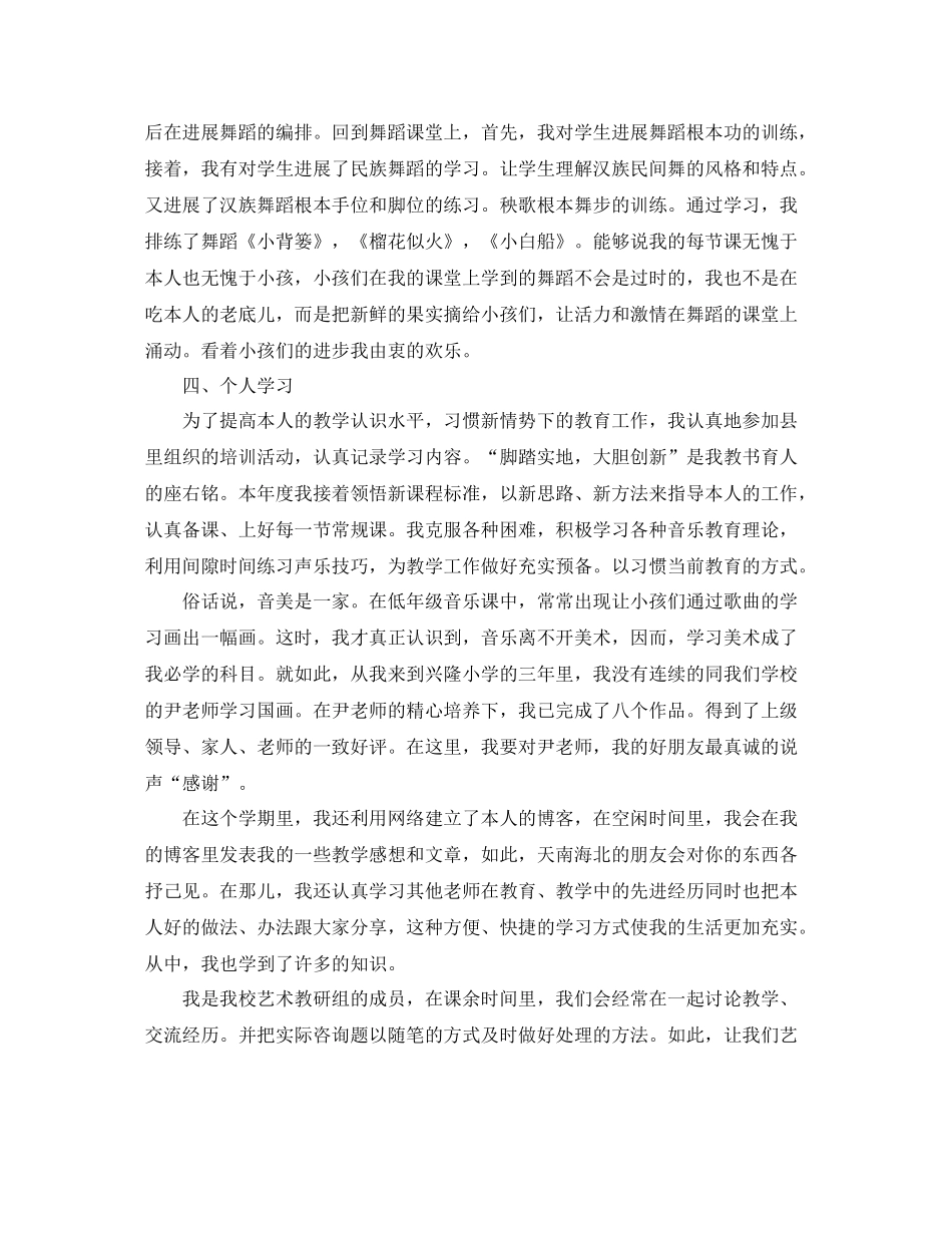 2021年度工作参考总结小学优秀教师年度工作参考总结_第2页