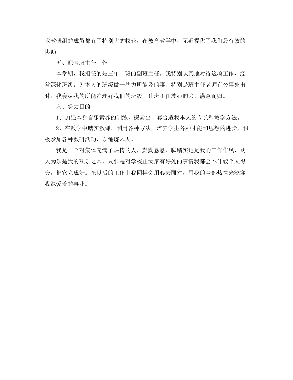 2021年度工作参考总结小学优秀教师年度工作参考总结_第3页