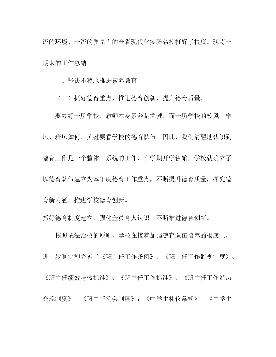 2021年第一学期工作参考总结_第2页