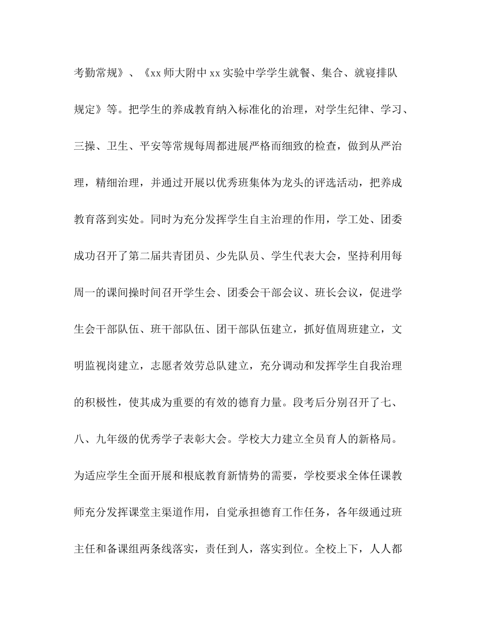 2021年第一学期工作参考总结_第3页