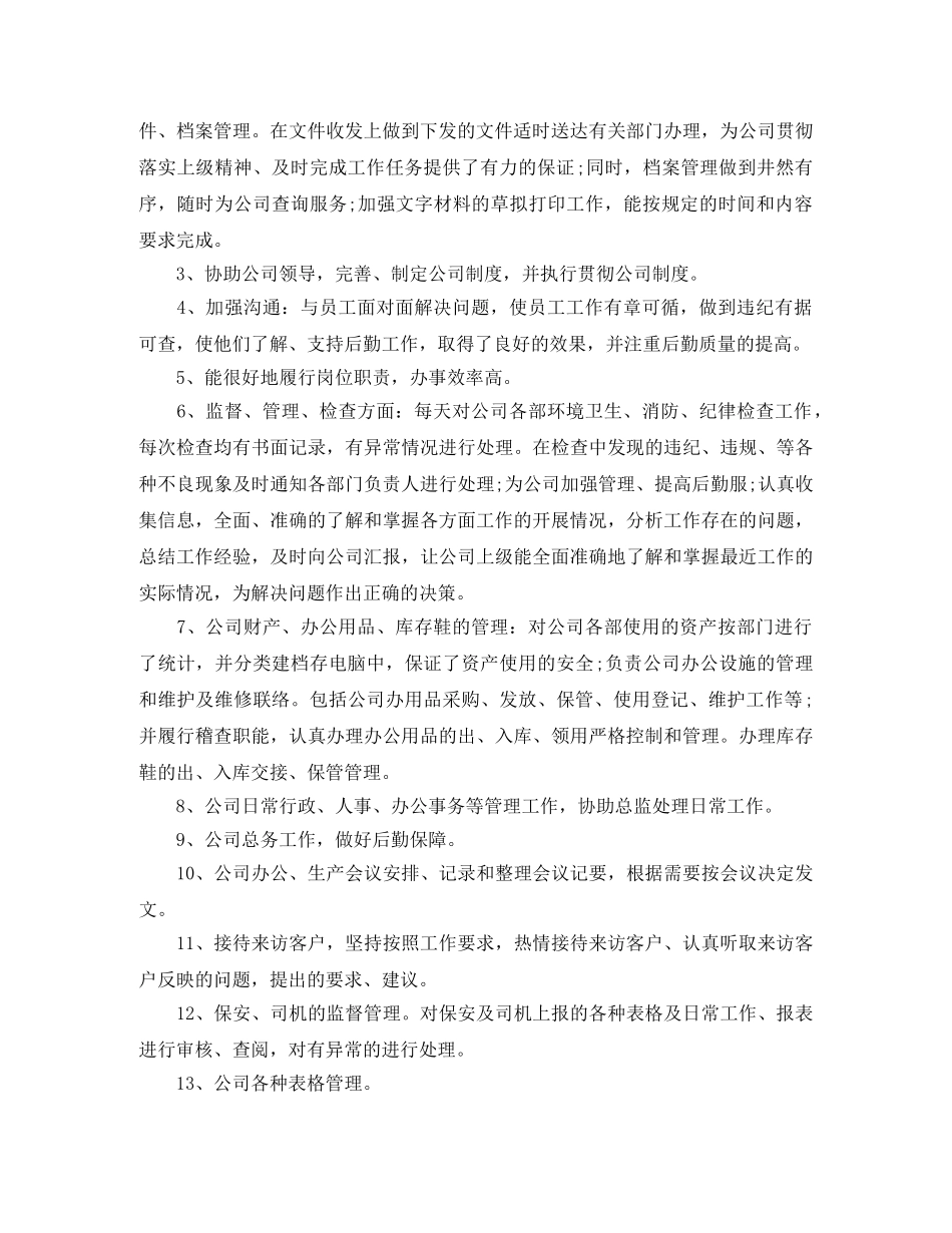 行政人事部门工作总结 _第3页
