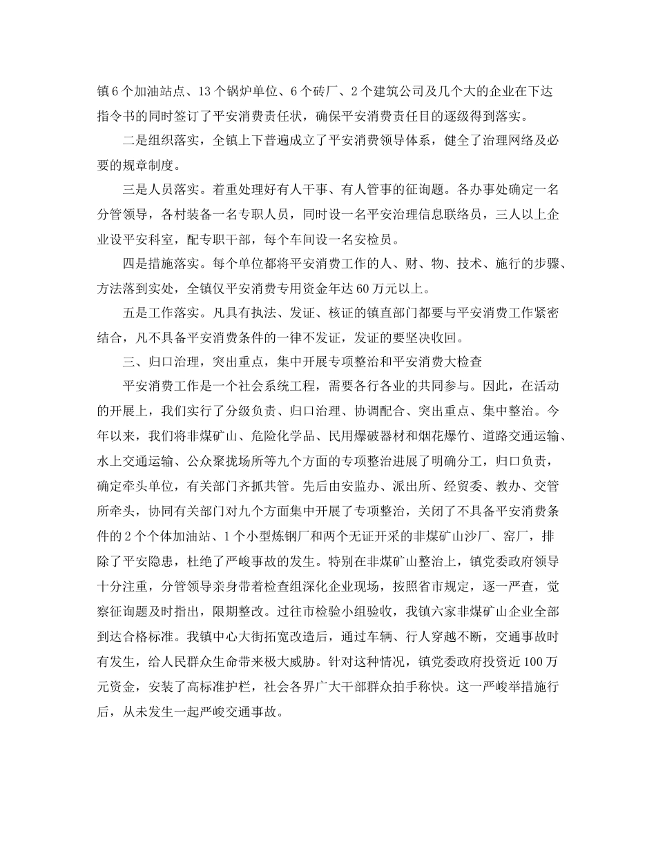 2021年工作参考总结安全生产大检查工作参考总结_第3页