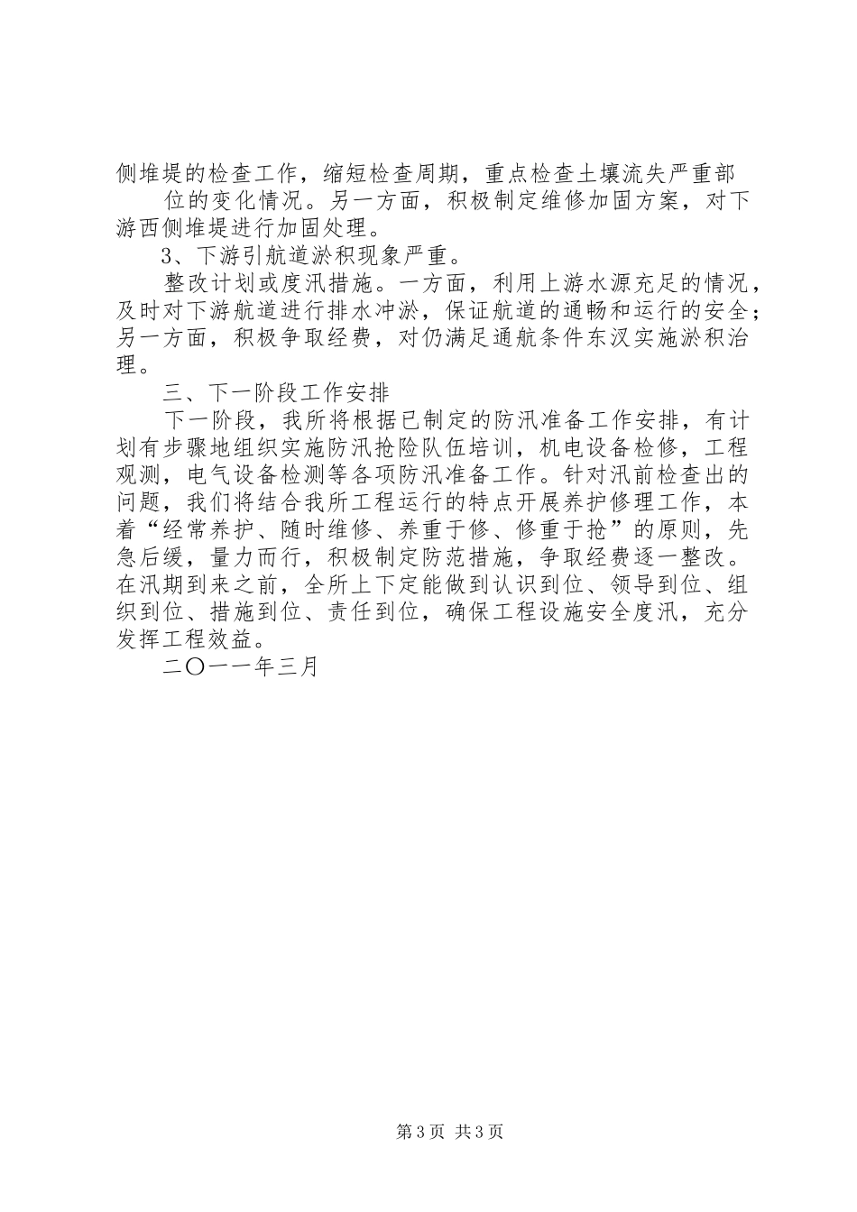 汛前准备工作汇报_第3页