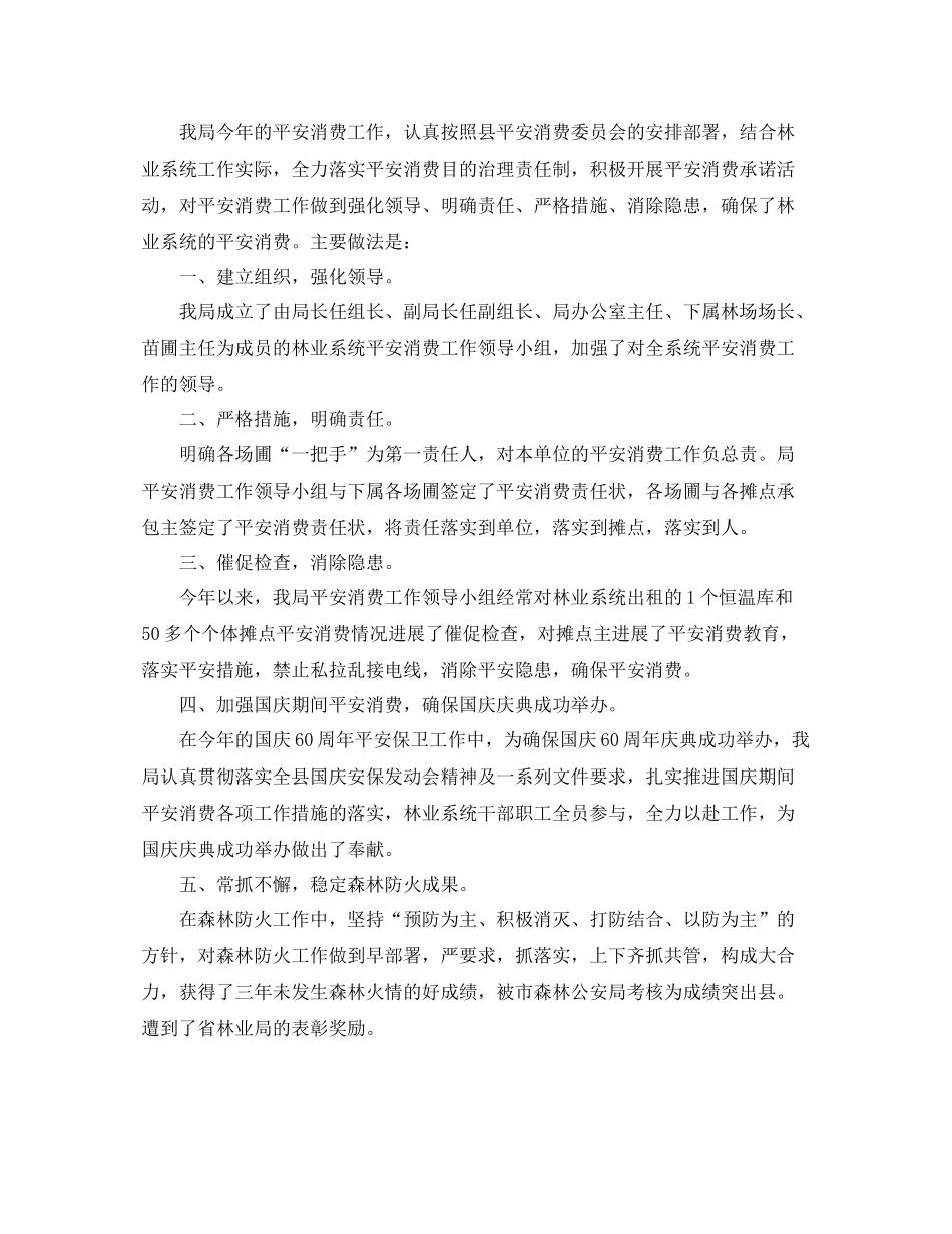 林业局安全生产年终工作参考总结范文【5篇】_第2页