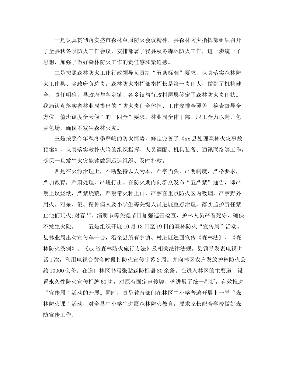 林业局安全生产年终工作参考总结范文【5篇】_第3页