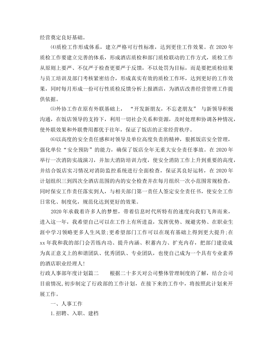 行政人事部年度计划 _第2页