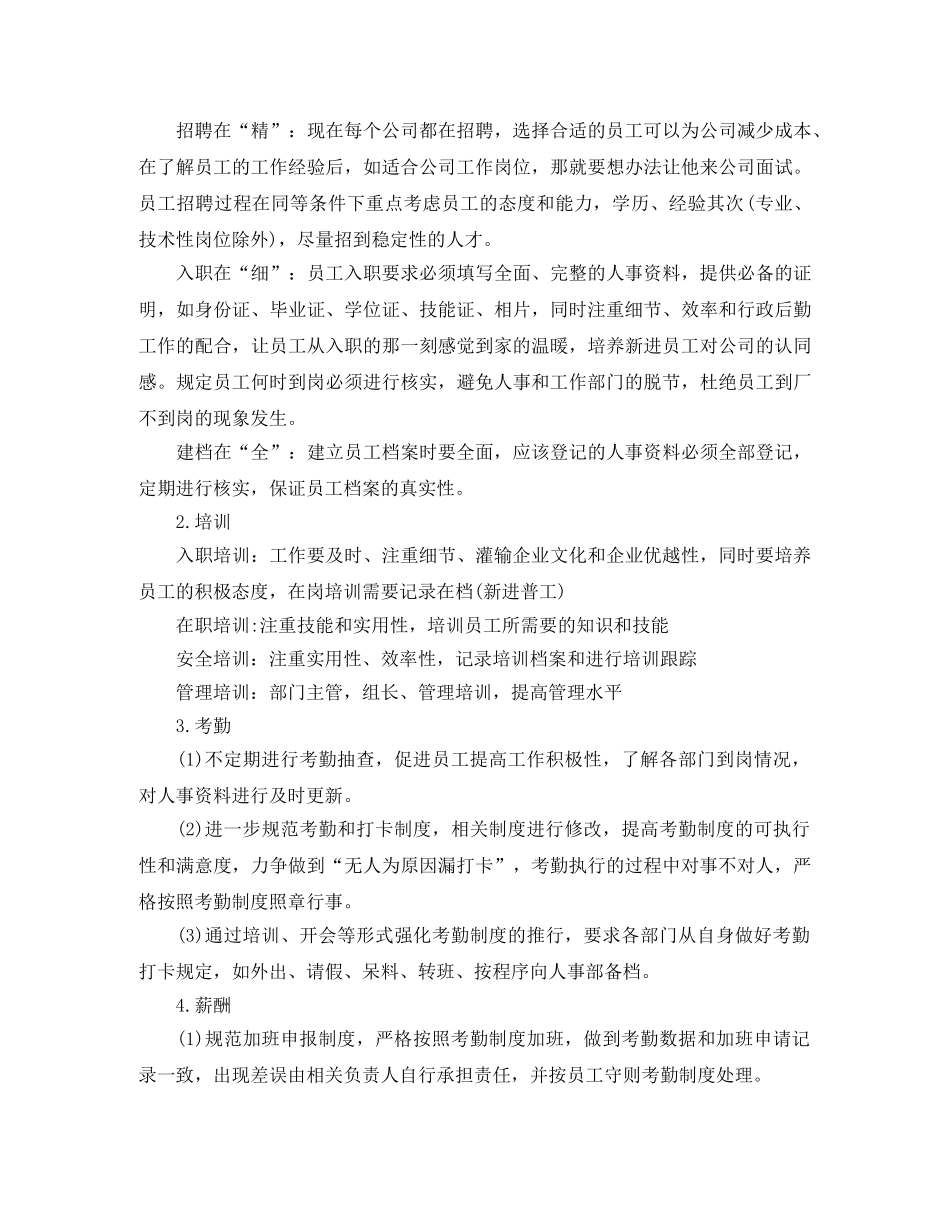 行政人事部年度计划 _第3页