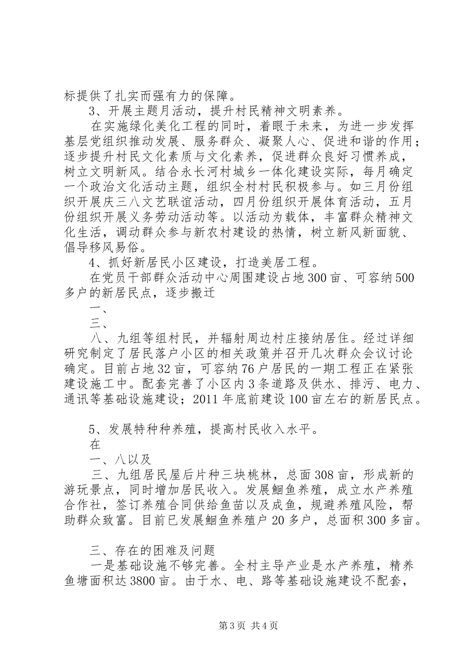永长河村宜居村庄建设情况汇报_第3页