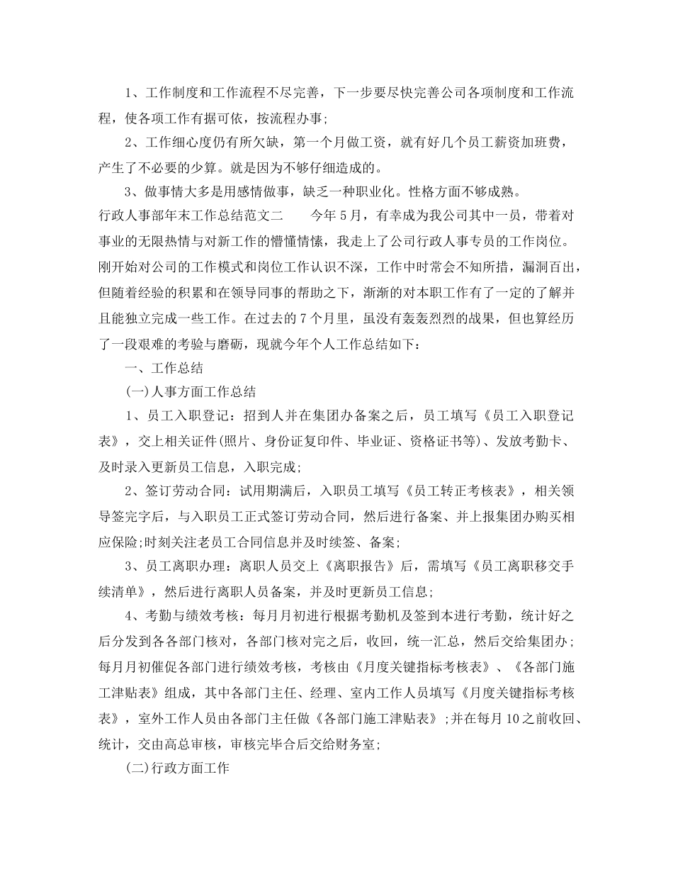 行政人事部年末工作总结 _第3页