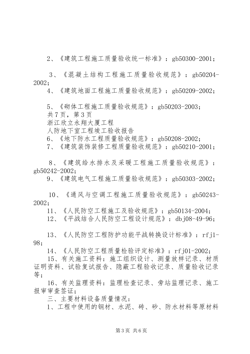 永翔大厦人防竣工验收汇报_第3页