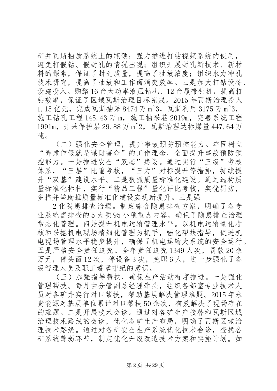 永贵能源XX年行政工作报告专题_第2页