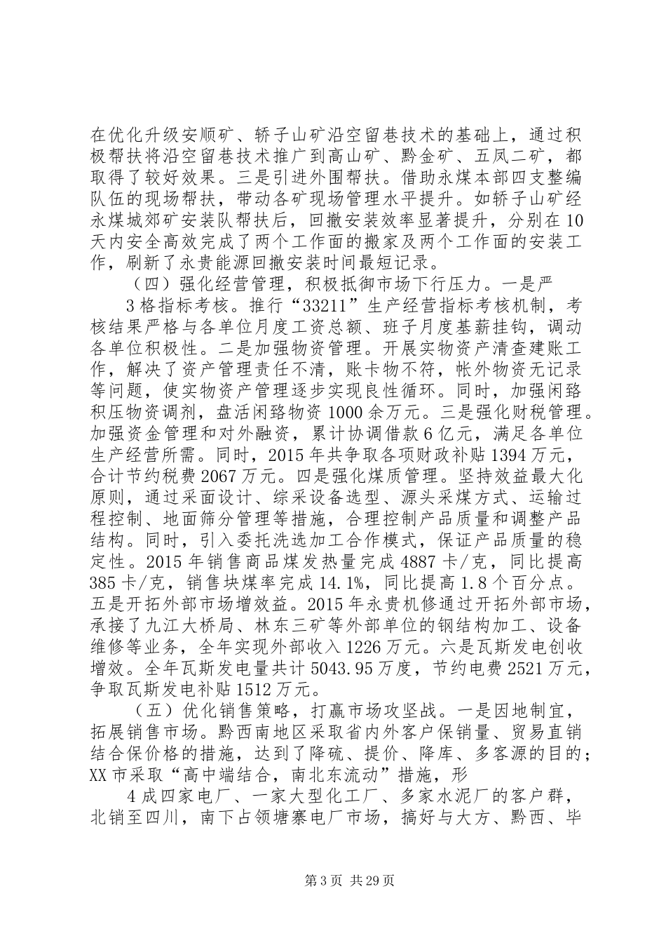 永贵能源XX年行政工作报告专题_第3页