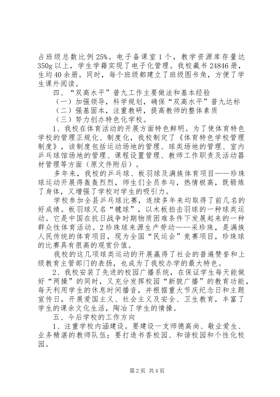 永陵中学双高普九汇报材料(修改后)_第2页