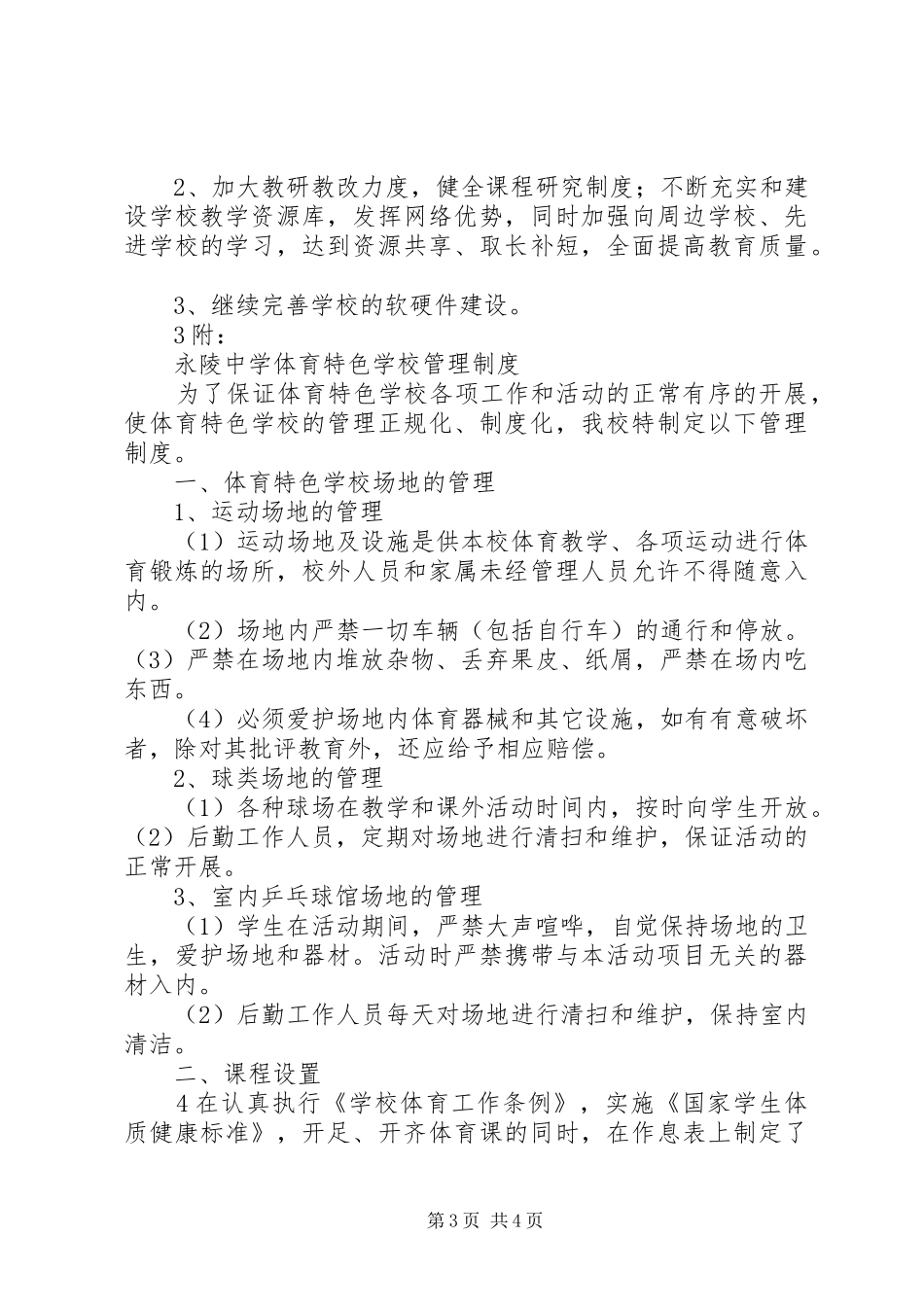 永陵中学双高普九汇报材料(修改后)_第3页