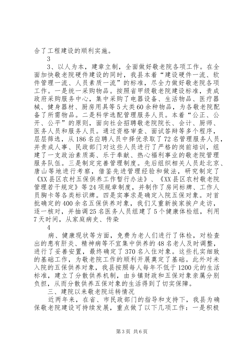 永清关于XX县区敬老院建设与管理工作的调研报告_第3页