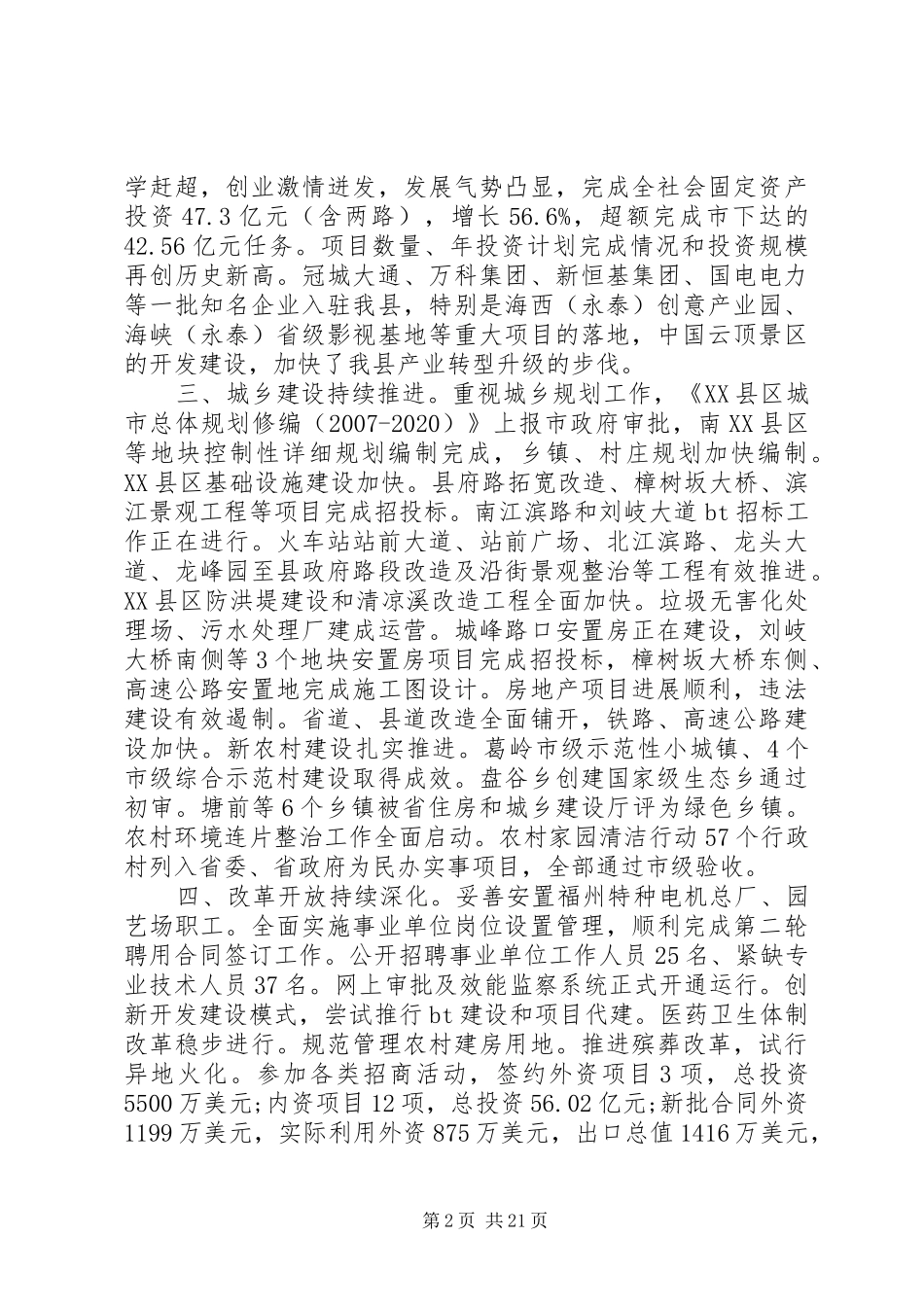 永泰市政府工作报告_第2页