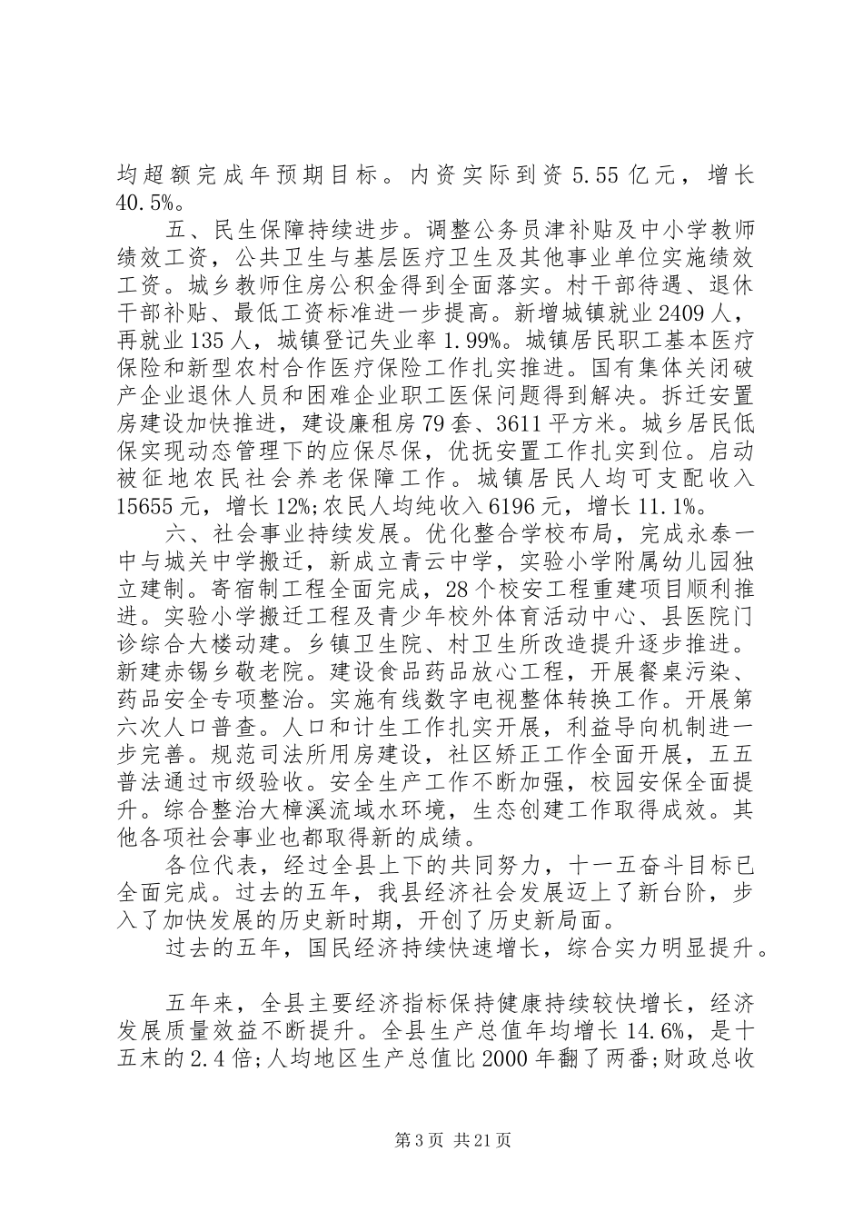 永泰市政府工作报告_第3页