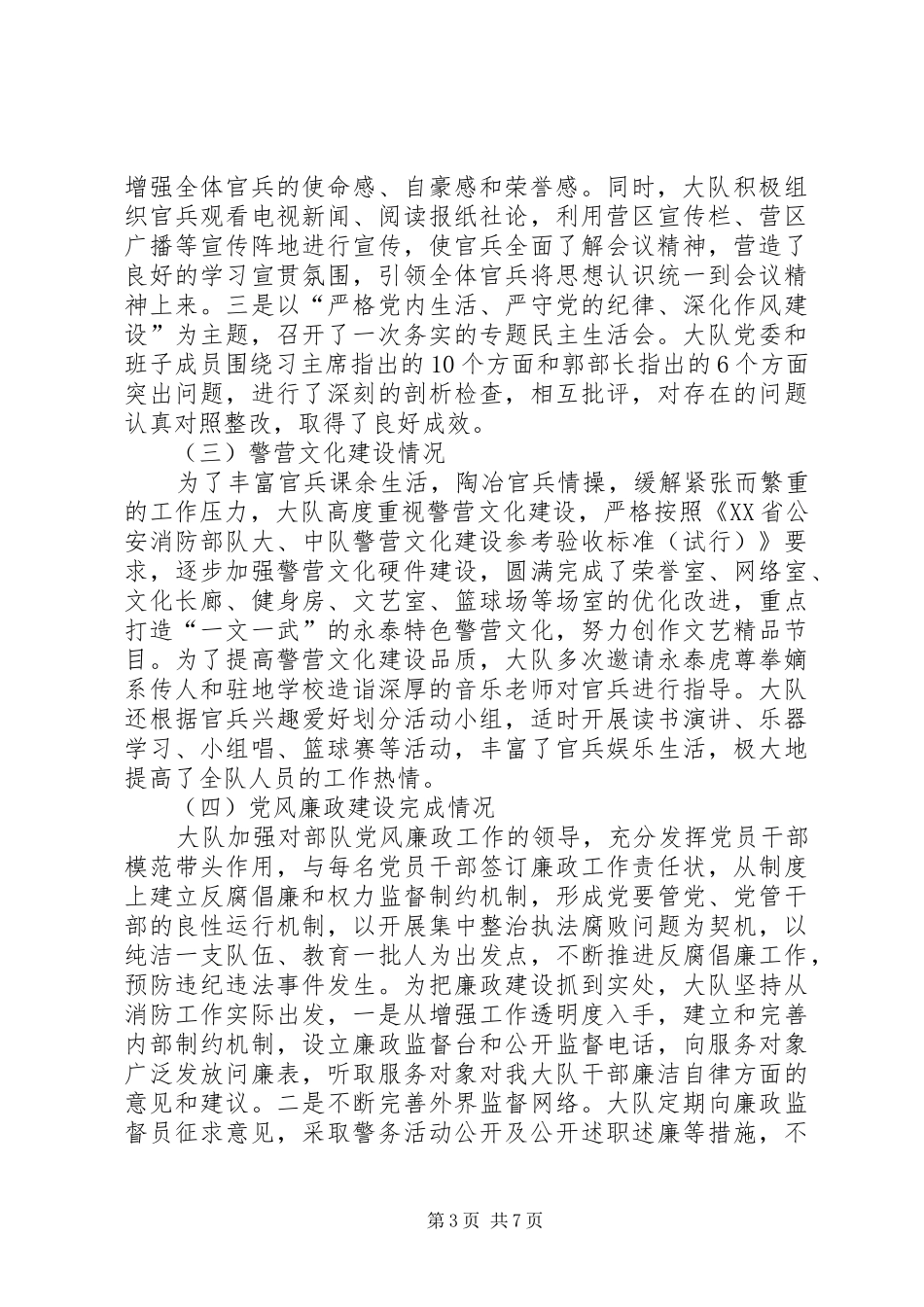 永泰大队第一季度教育准备会汇报材料_第3页