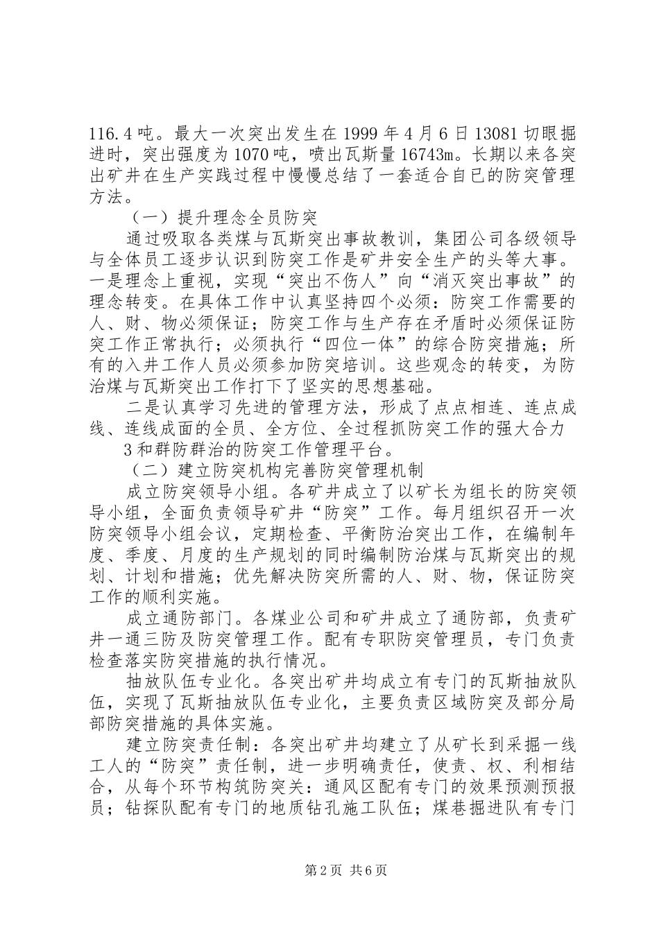 永煤集团瓦斯治理现场会汇报材料_第2页