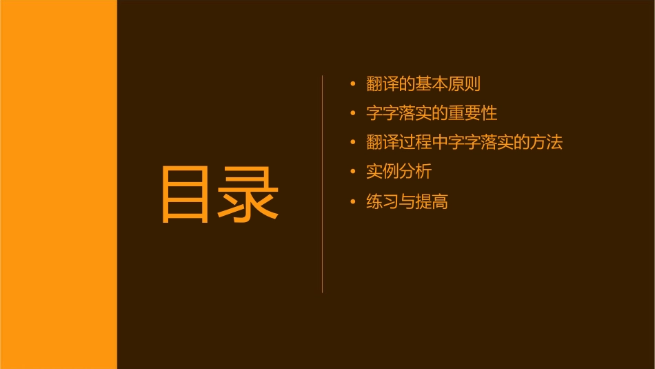 翻译如何做到字字落实课件_第2页