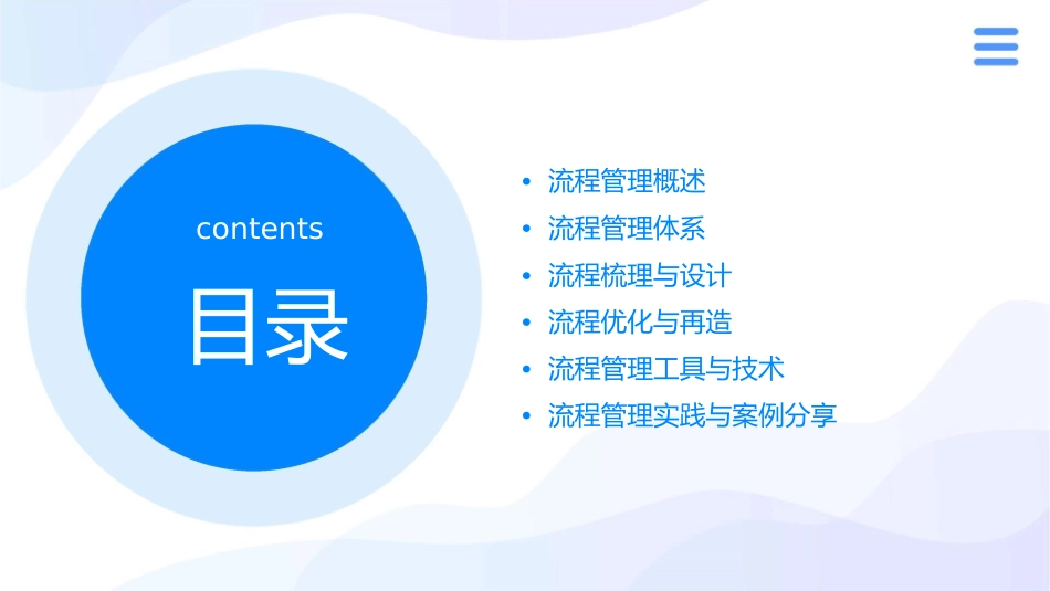 流程管理内部培训课件_第2页