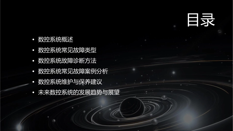 数控系统常见故障与分析课件_第2页