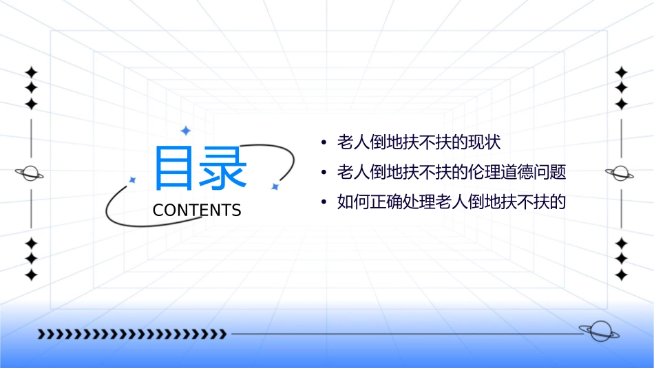 老人倒地扶不扶课件_第2页