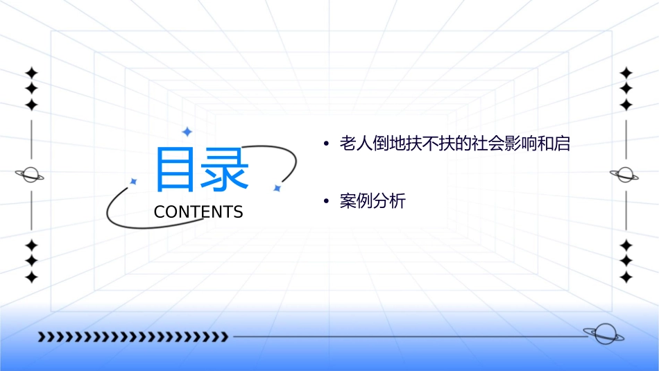 老人倒地扶不扶课件_第3页