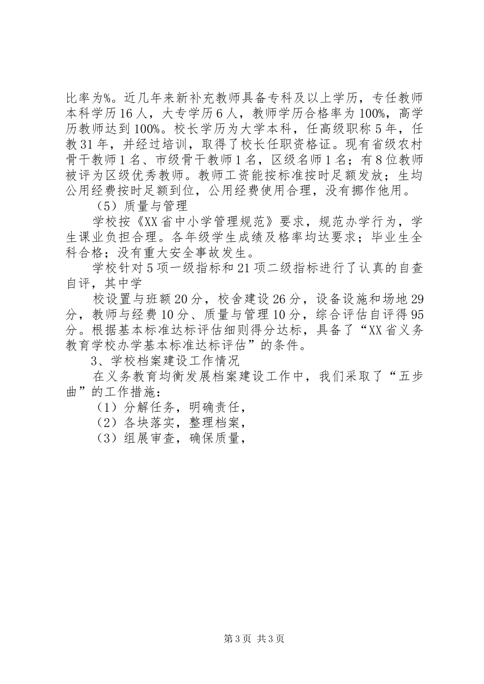 永川区茯苓小学关于推进义务教育均衡发展工作的情况汇报_第3页