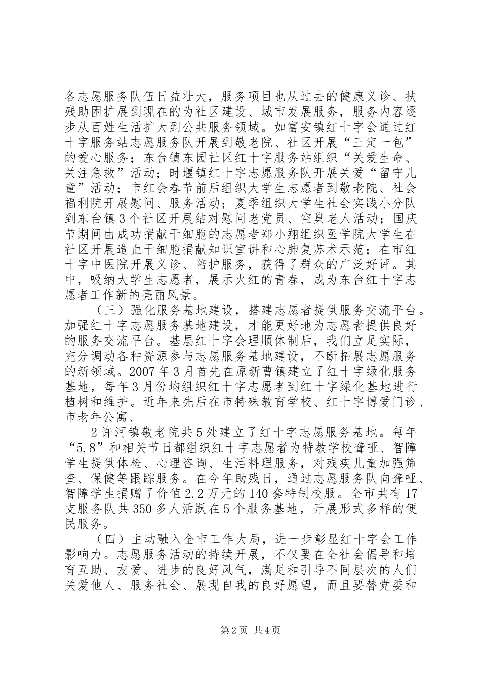 永新电信扎实推进志愿服务活动情况汇报_第2页