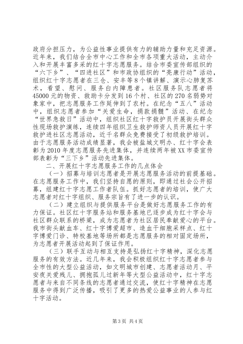 永新电信扎实推进志愿服务活动情况汇报_第3页