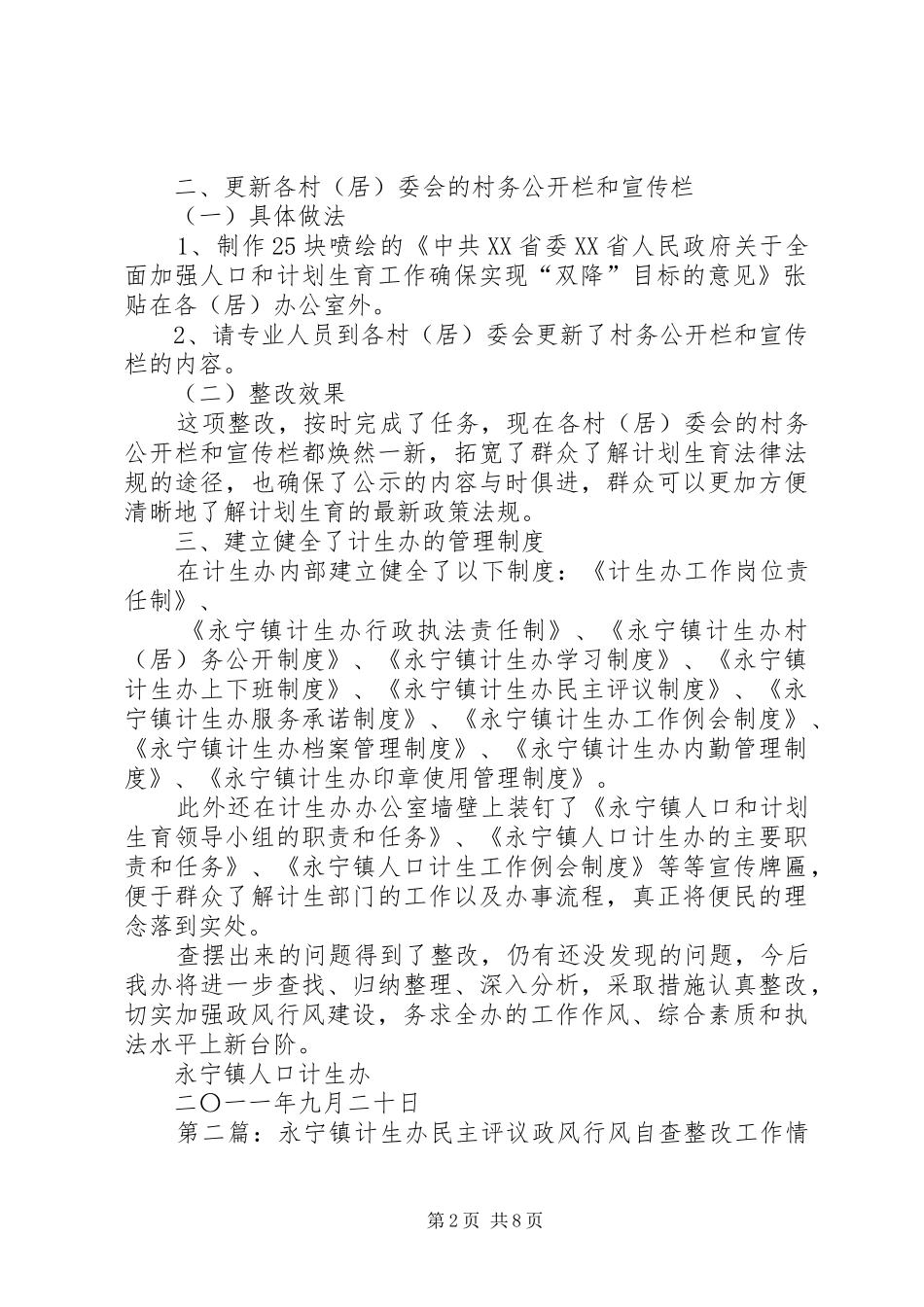 永宁镇计生办民主评议政风行风自查整改工作情况报告_第2页