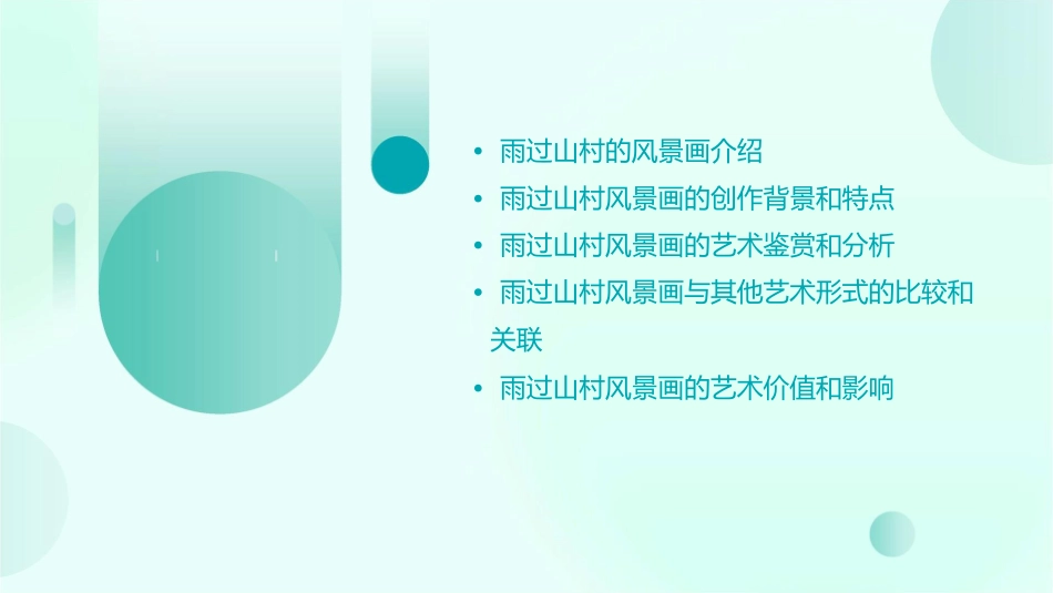 雨过山村配图欣赏课件_第2页