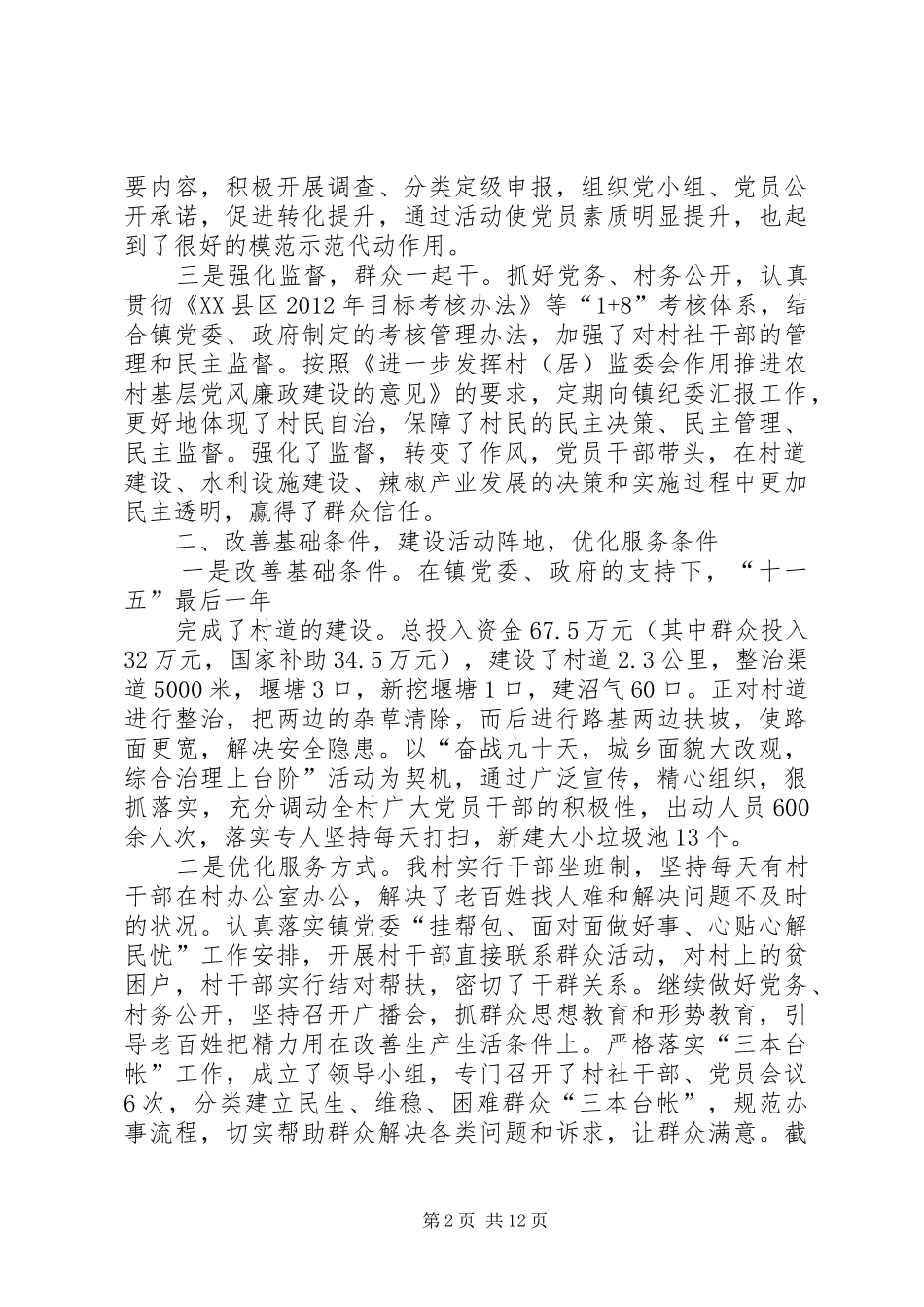 永兴镇大柏山村基层组织建设工作推进情况汇报_第2页