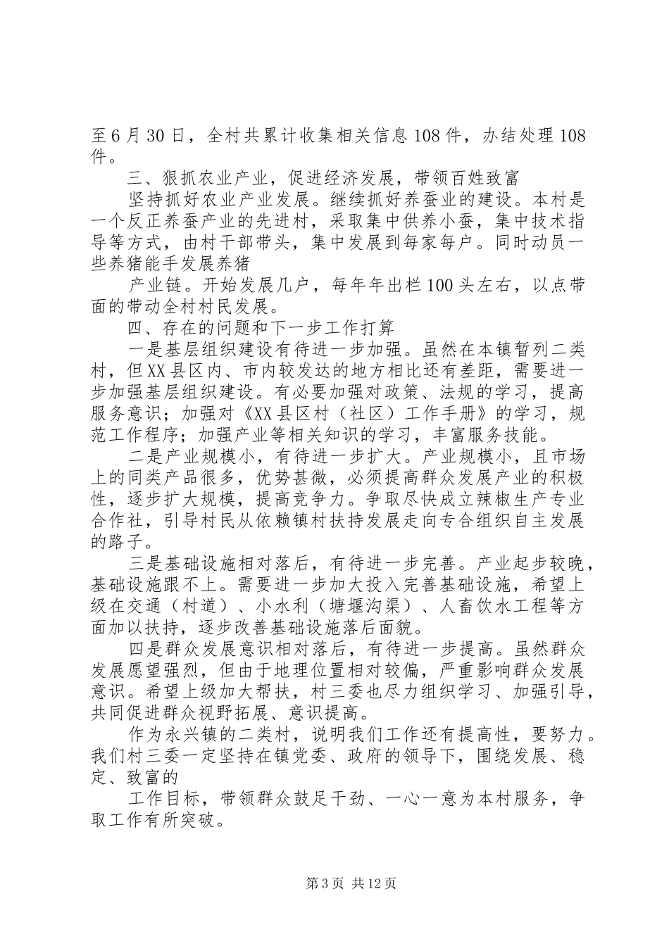 永兴镇大柏山村基层组织建设工作推进情况汇报_第3页