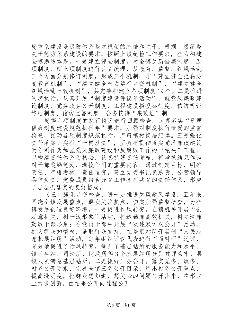 永宁镇纪委工作报告_第2页