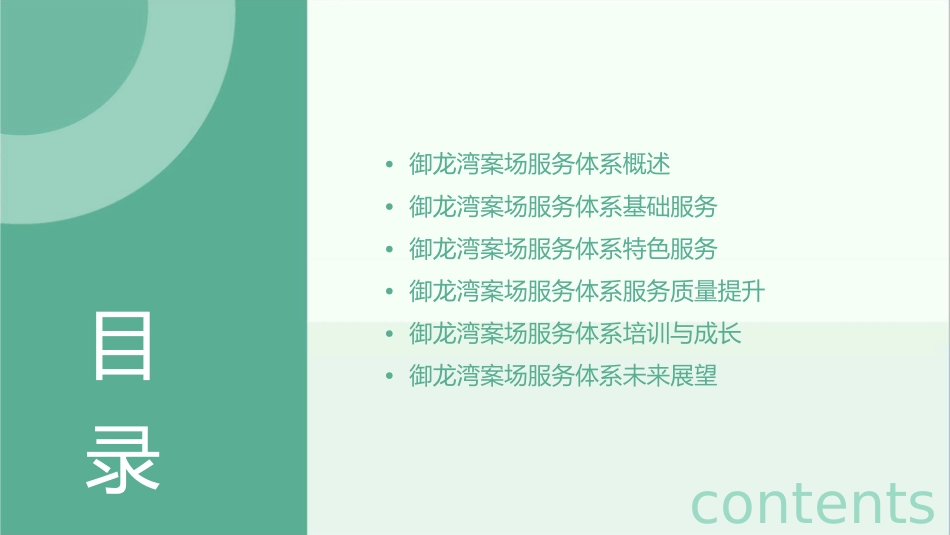 御龙湾案场服务体系课件_第2页