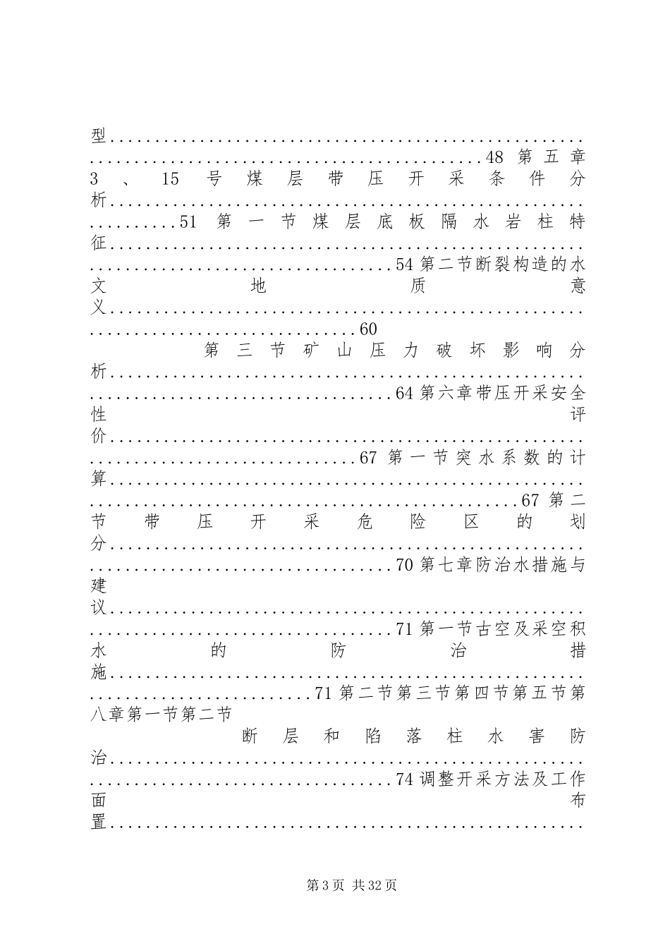 永安水文地质报告_第3页