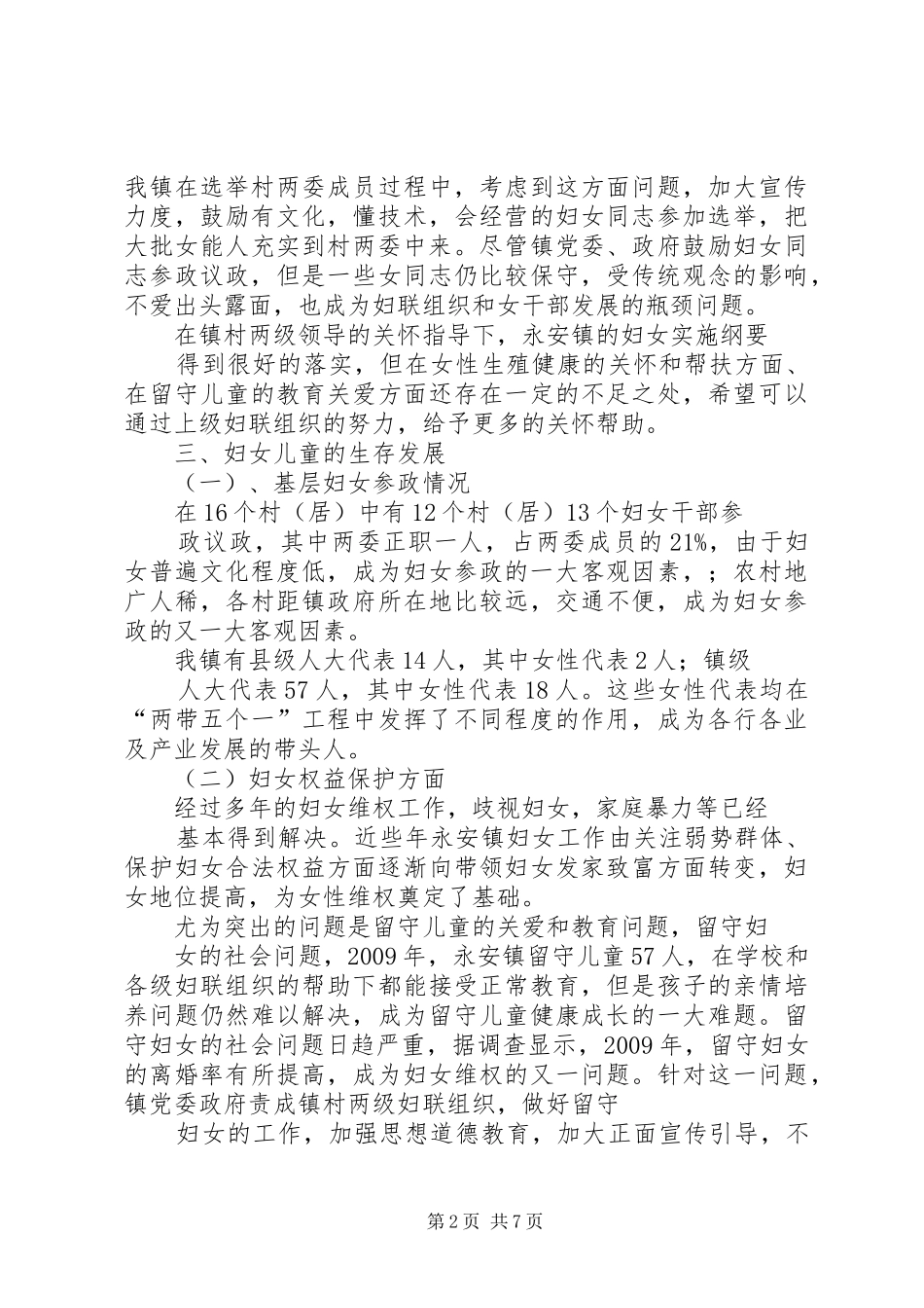 永安镇调研报告_第2页