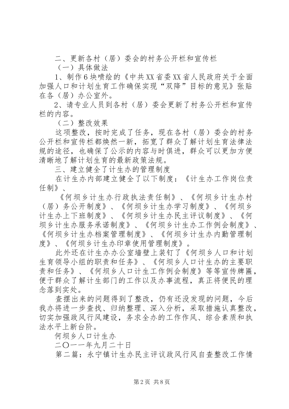 永宁镇计生办民主评议政风行风自查整改工作情况报告[1]_第2页