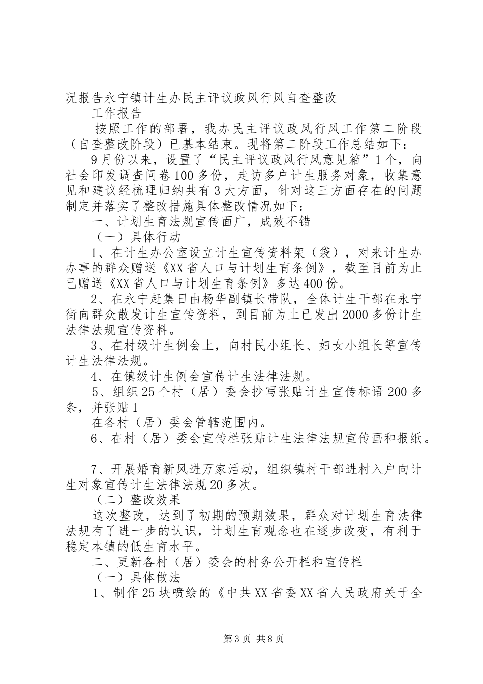 永宁镇计生办民主评议政风行风自查整改工作情况报告[1]_第3页