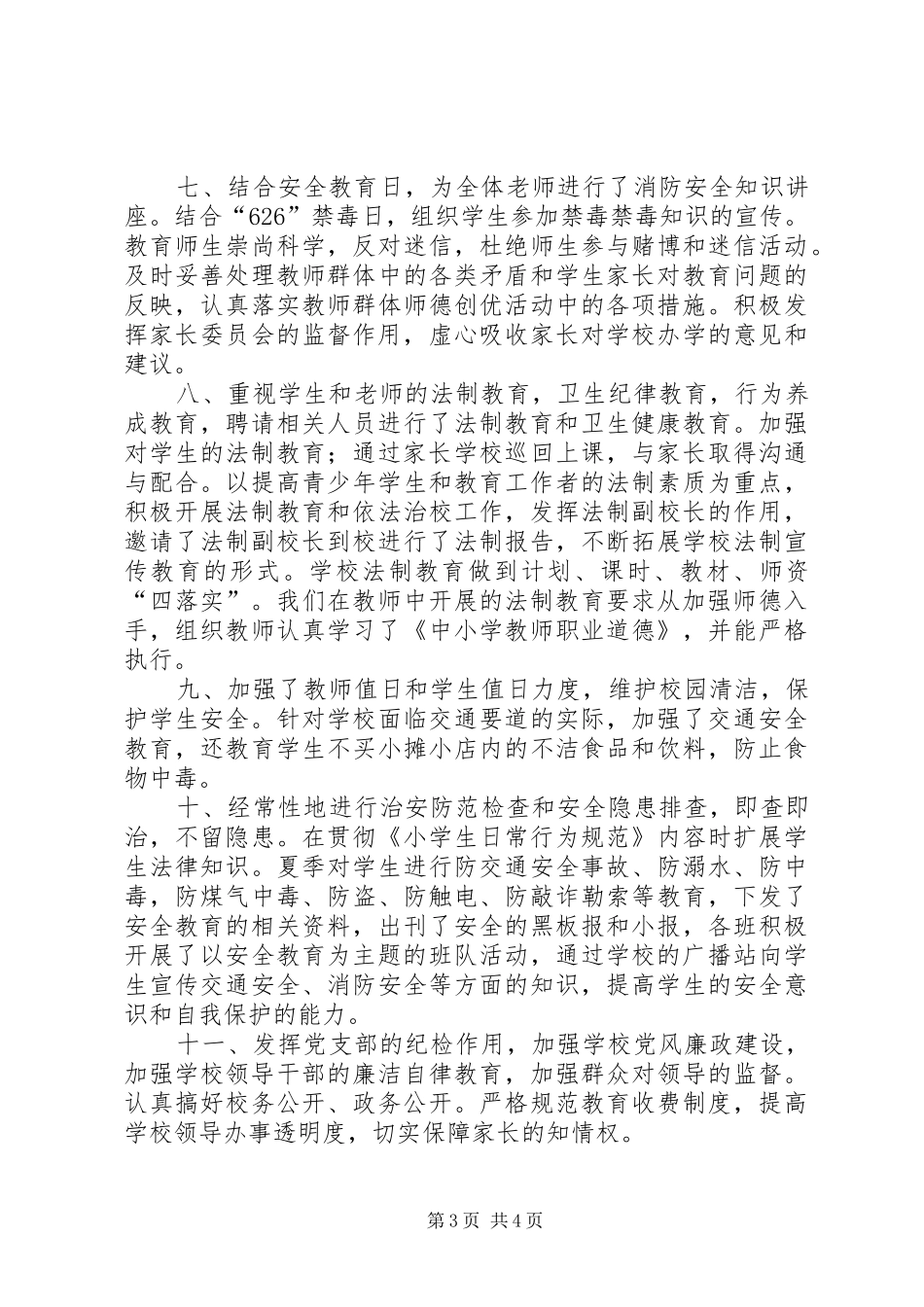 永和小学创建平安校园情况汇报_第3页